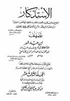 الاستذكار13.pdf